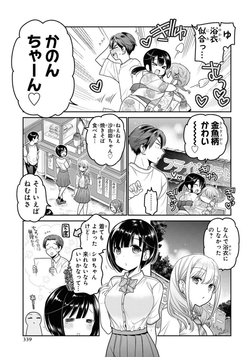 思春期ちゃんのしつけかた - 第21.1話 - Page 9