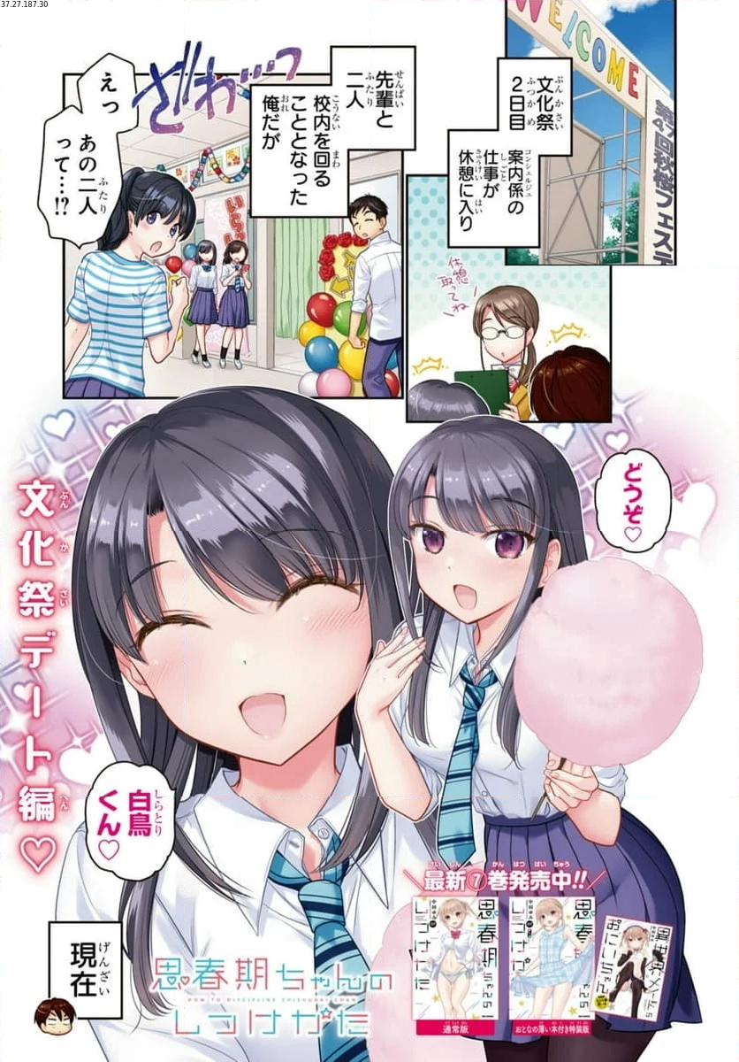 思春期ちゃんのしつけかた 第29.1話 - Page 1