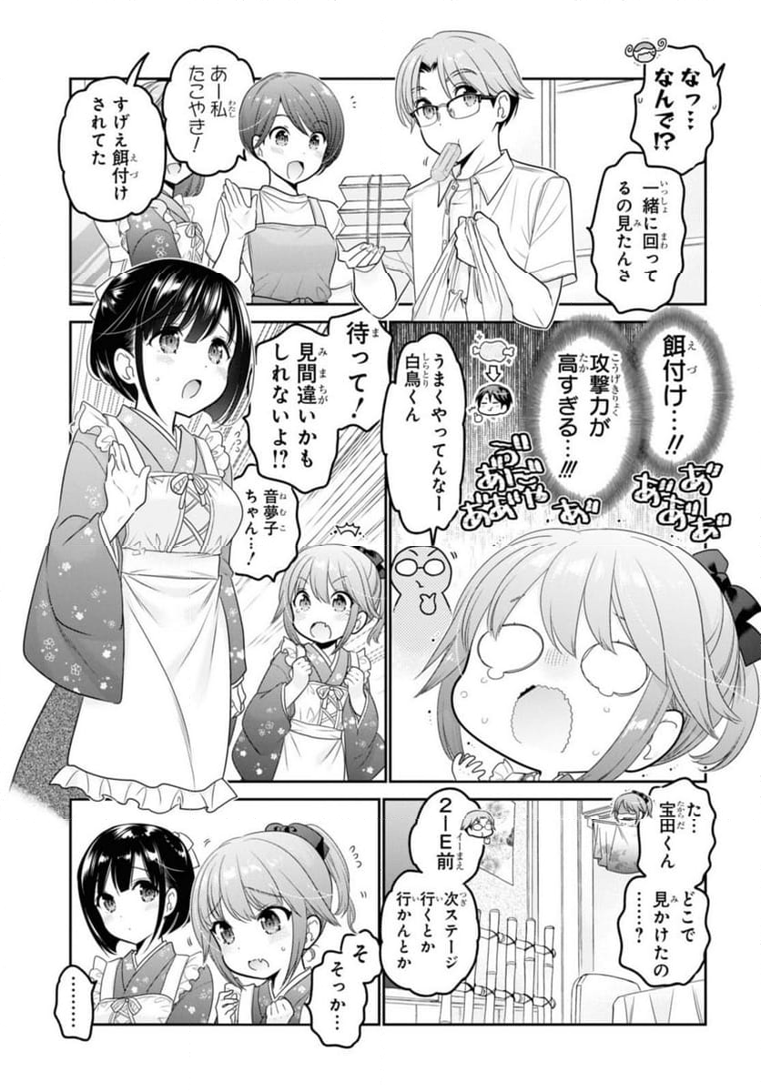 思春期ちゃんのしつけかた 第29.1話 - Page 11