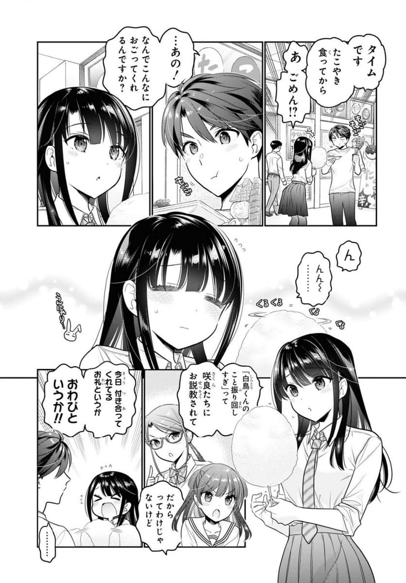 思春期ちゃんのしつけかた - 第29.1話 - Page 3