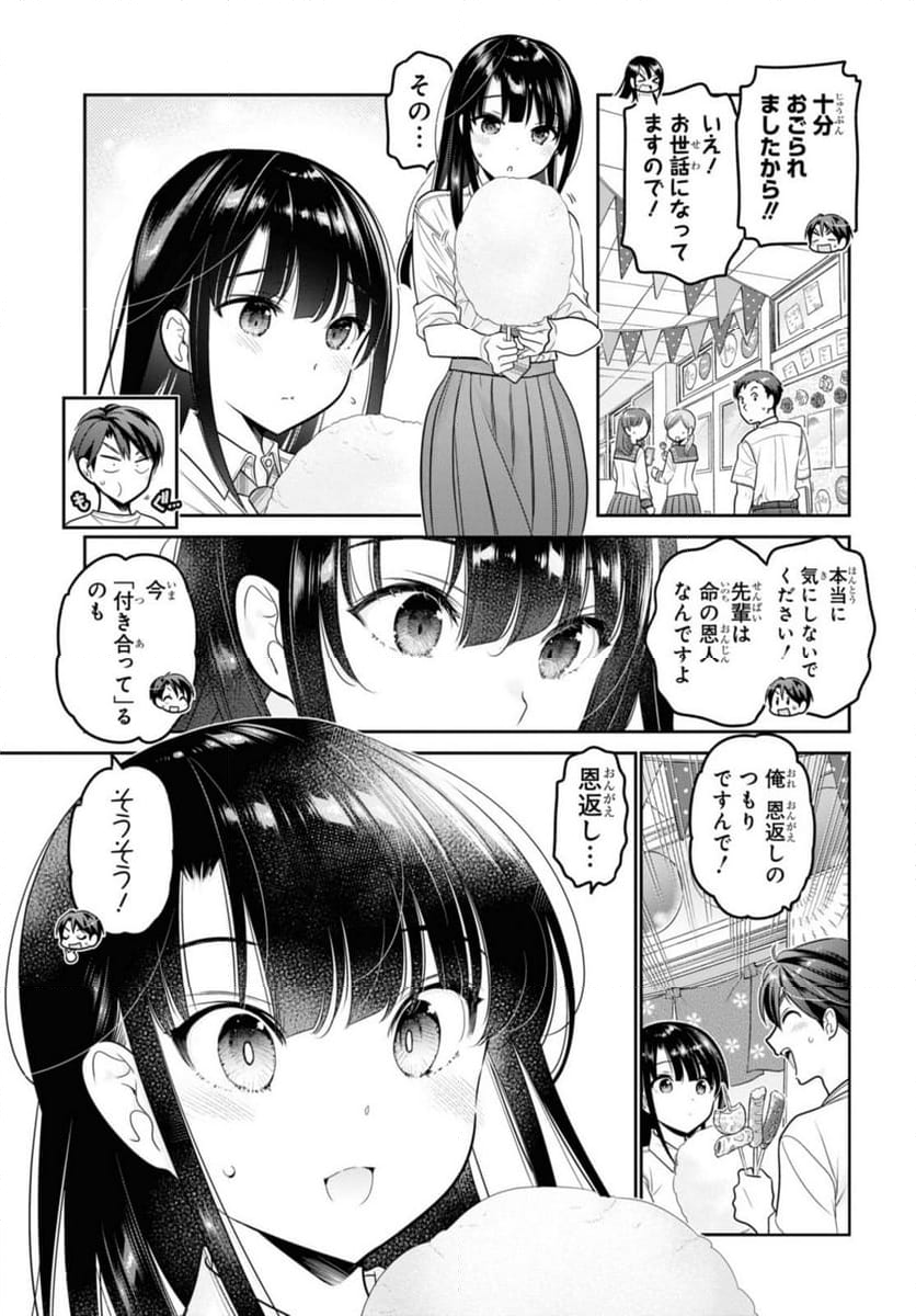 思春期ちゃんのしつけかた 第29.1話 - Page 7