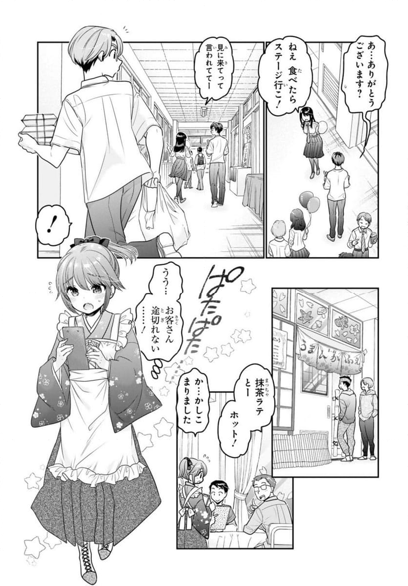 思春期ちゃんのしつけかた 第29.1話 - Page 9