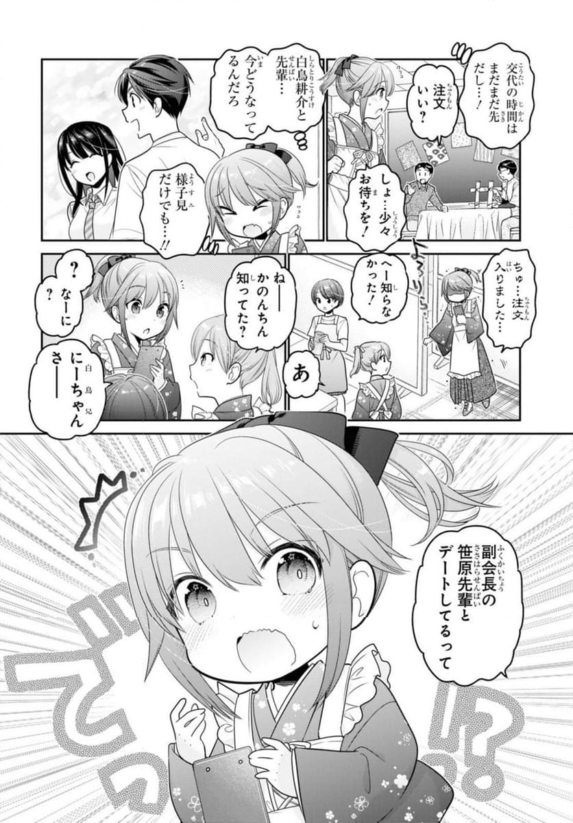 思春期ちゃんのしつけかた - 第29.1話 - Page 10