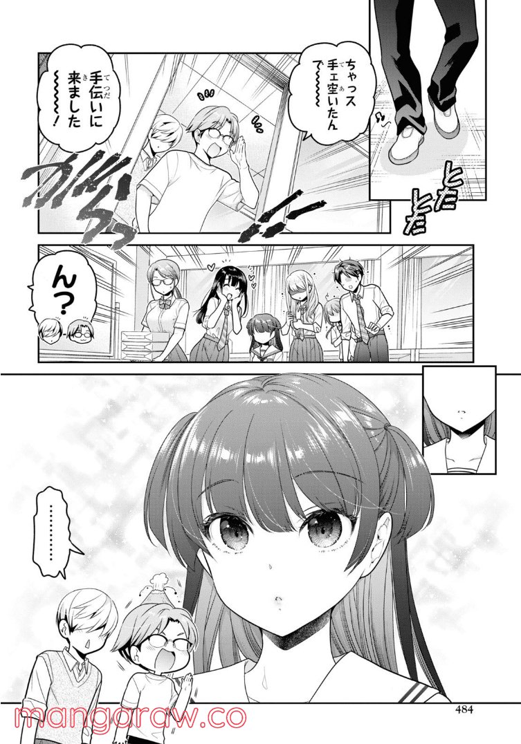 思春期ちゃんのしつけかた - 第26.1話 - Page 4