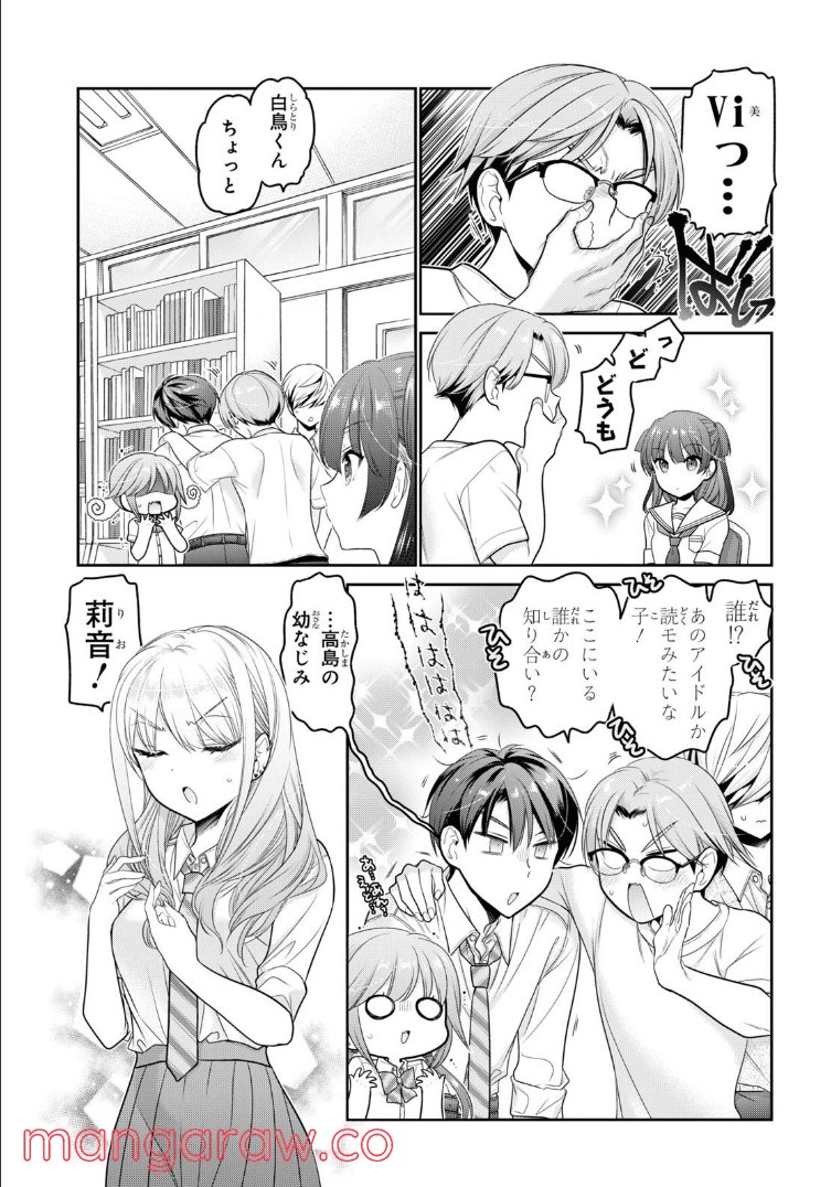 思春期ちゃんのしつけかた - 第26.1話 - Page 5