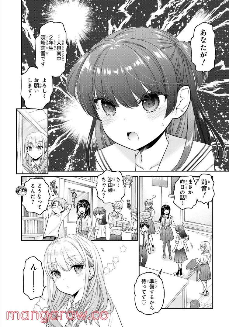 思春期ちゃんのしつけかた 第26.1話 - Page 7