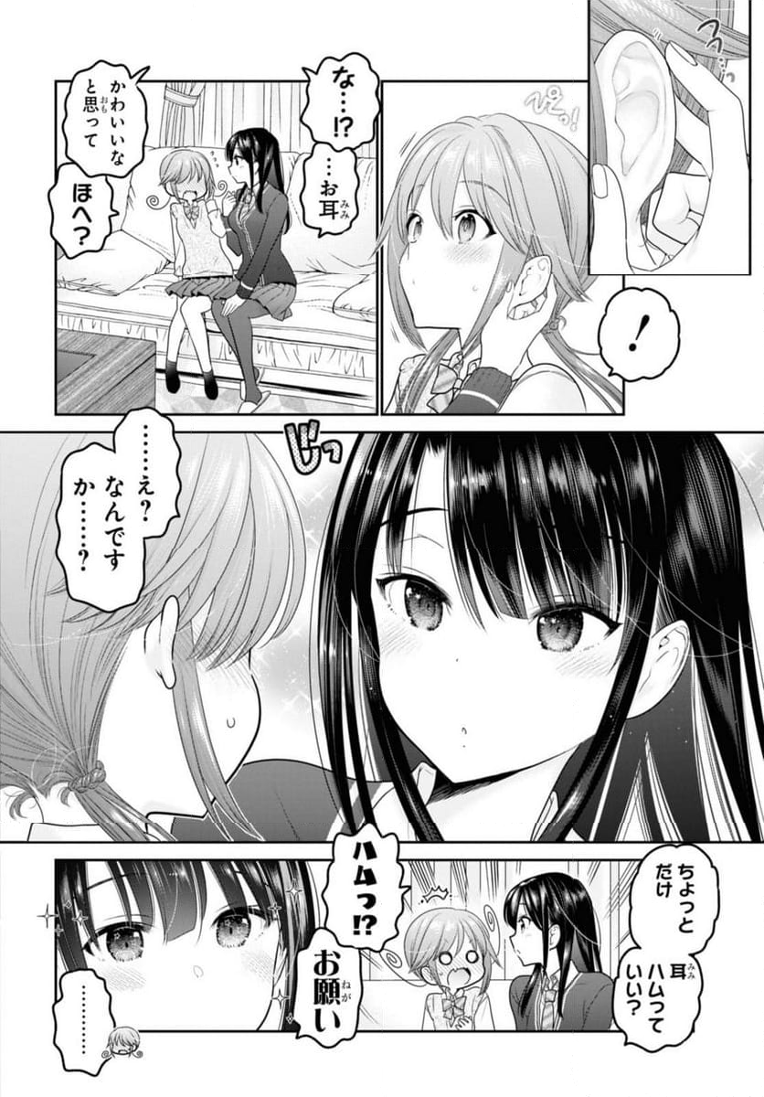 思春期ちゃんのしつけかた - 第34.3話 - Page 6