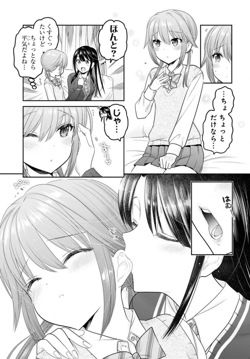 思春期ちゃんのしつけかた - 第34.3話 - Page 7