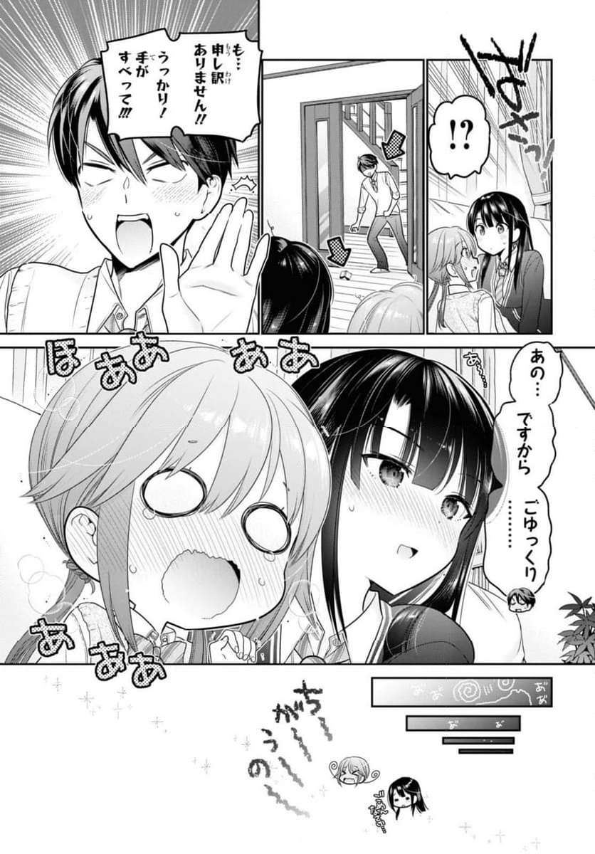 思春期ちゃんのしつけかた 第34.3話 - Page 9