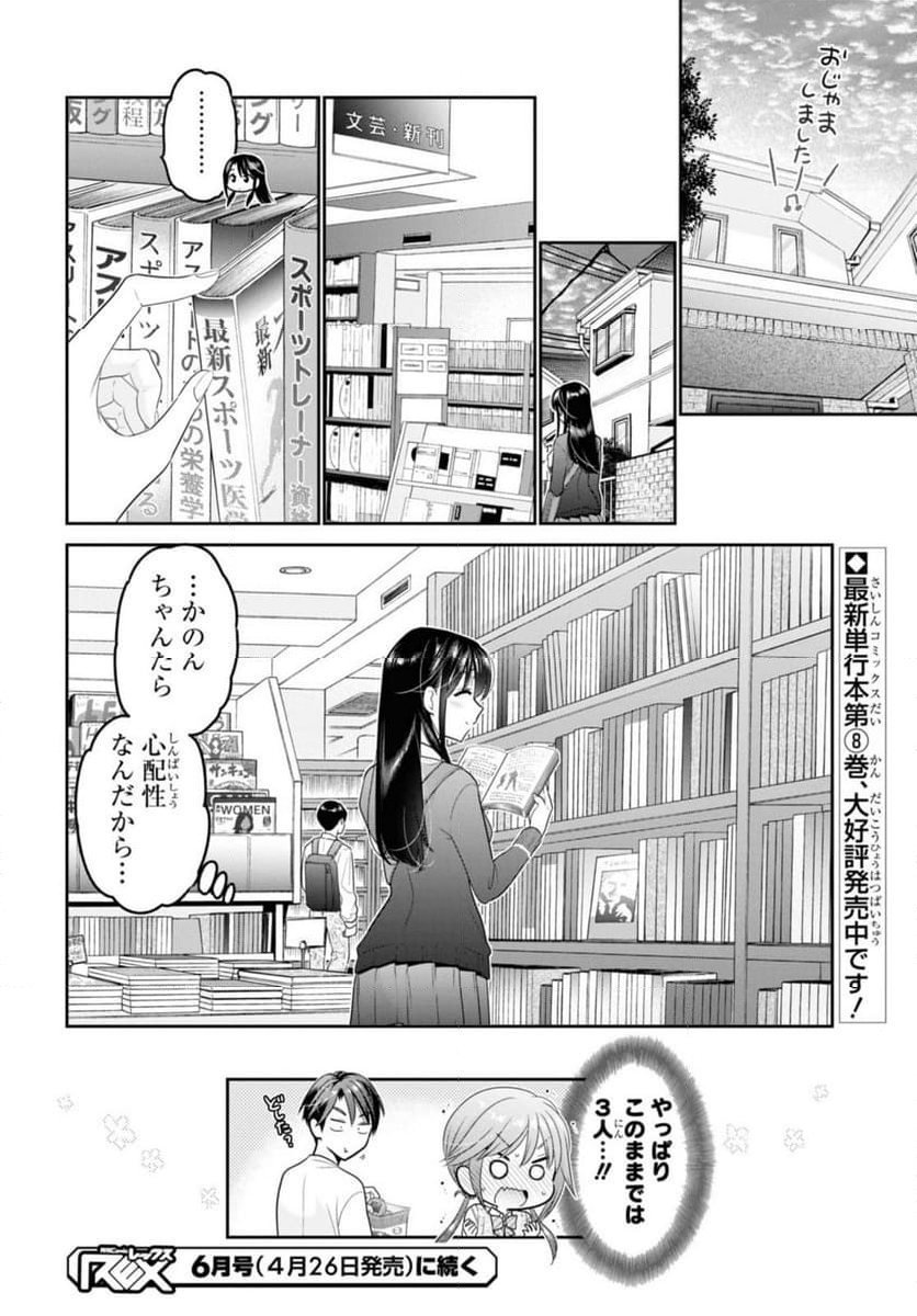 思春期ちゃんのしつけかた 第34.3話 - Page 10