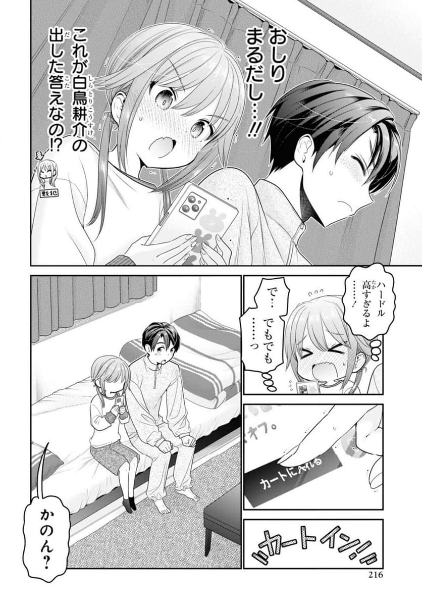 思春期ちゃんのしつけかた - 第36.3話 - Page 3