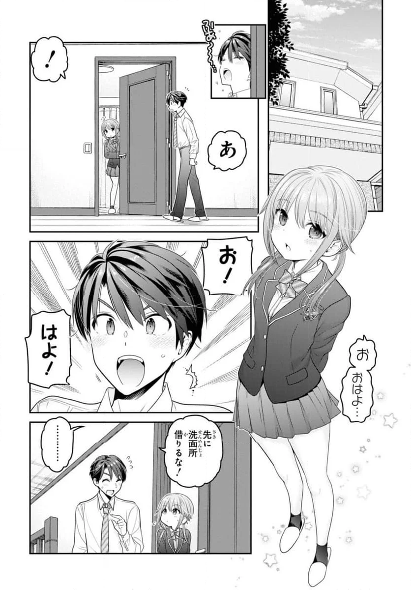 思春期ちゃんのしつけかた - 第36.3話 - Page 5