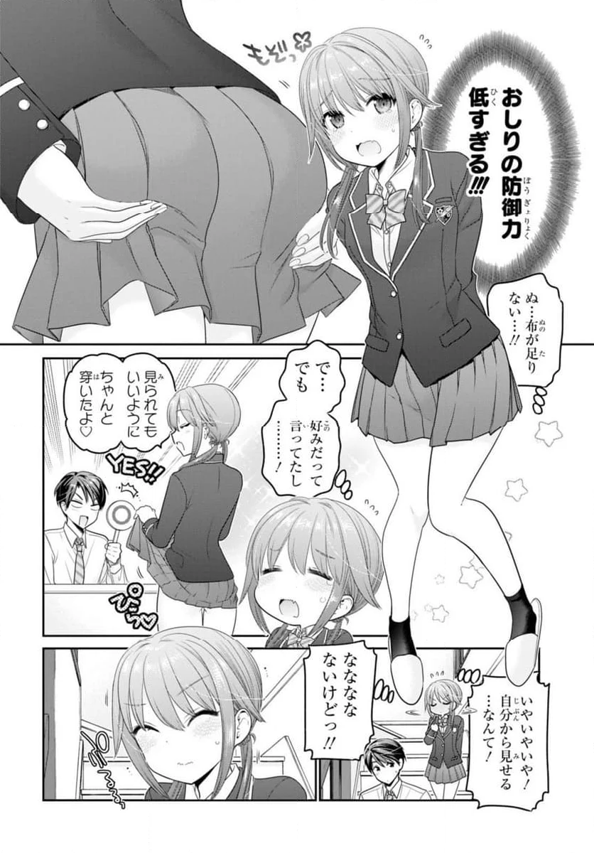 思春期ちゃんのしつけかた - 第36.3話 - Page 7