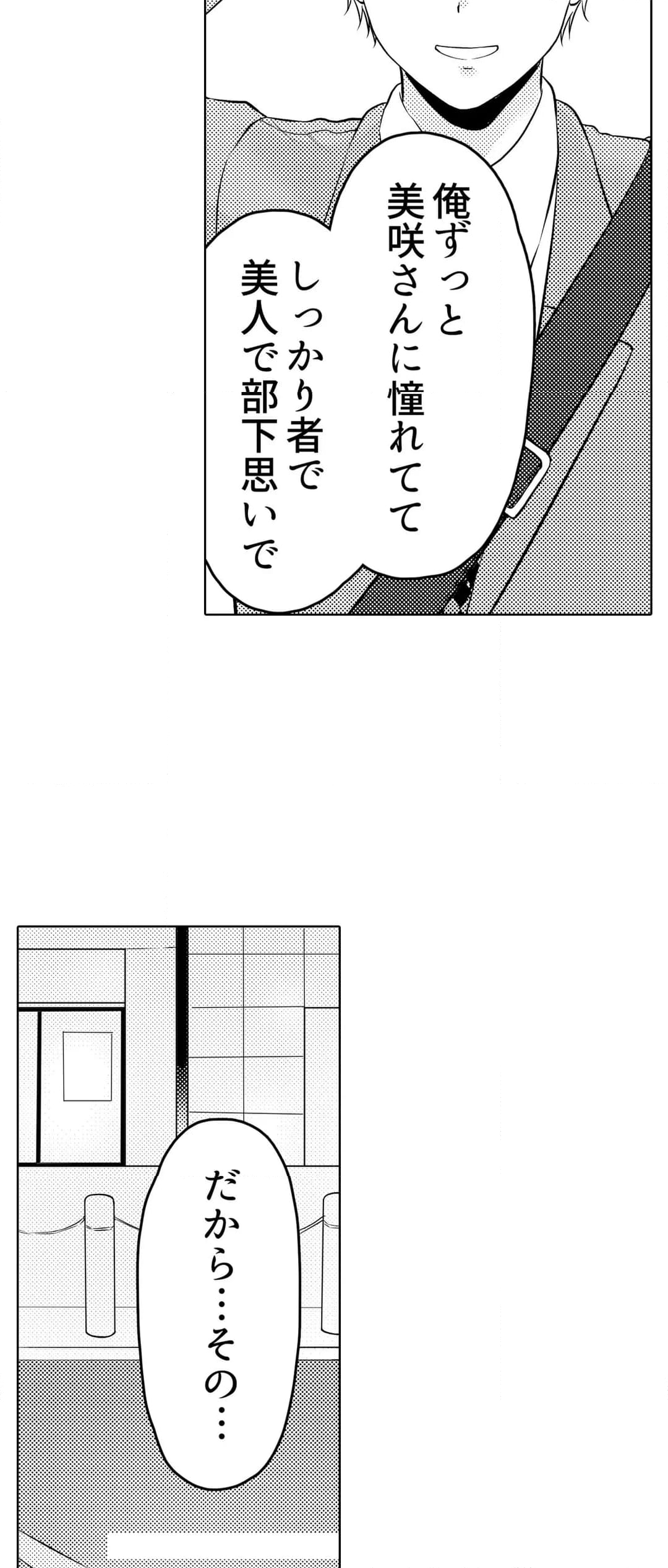 デキる部下はエッチも上手い。～無表情くん、女上司と夜通しセックス 第16話 - Page 11