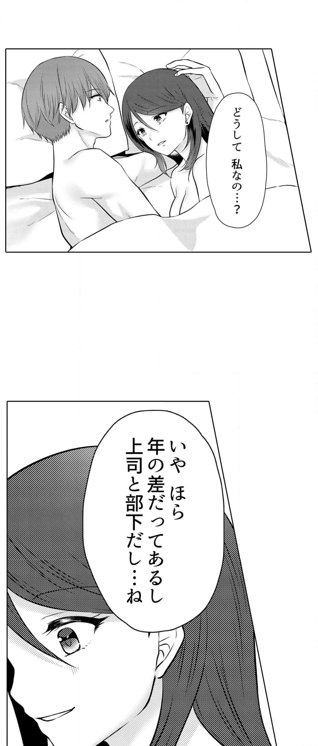 デキる部下はエッチも上手い。～無表情くん、女上司と夜通しセックス 第18話 - Page 14