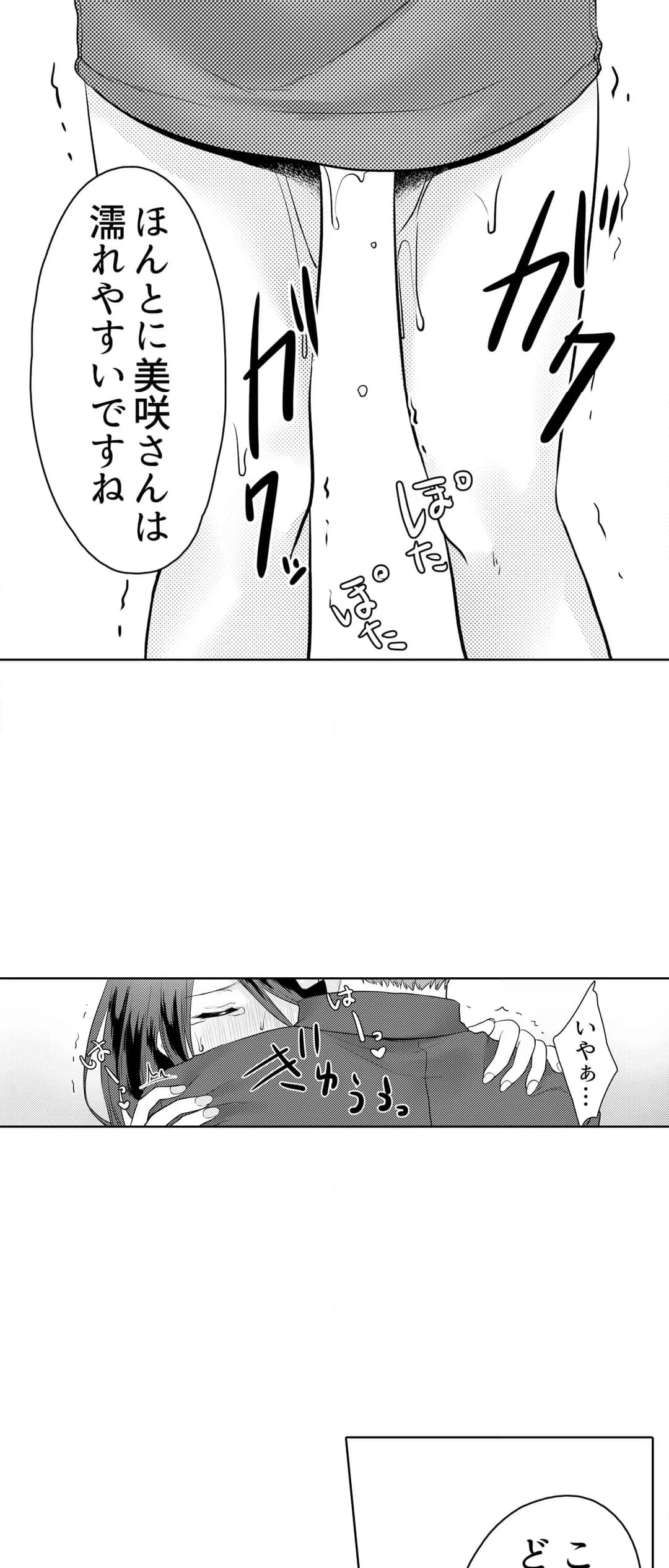 デキる部下はエッチも上手い。～無表情くん、女上司と夜通しセックス 第8話 - Page 9