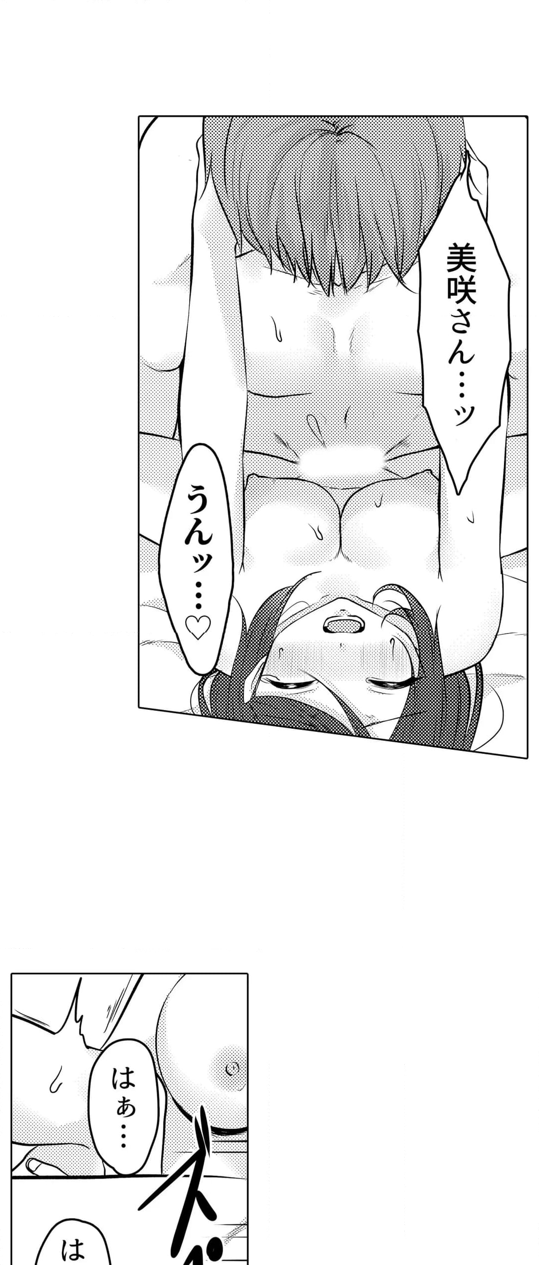 デキる部下はエッチも上手い。～無表情くん、女上司と夜通しセックス 第15話 - Page 14