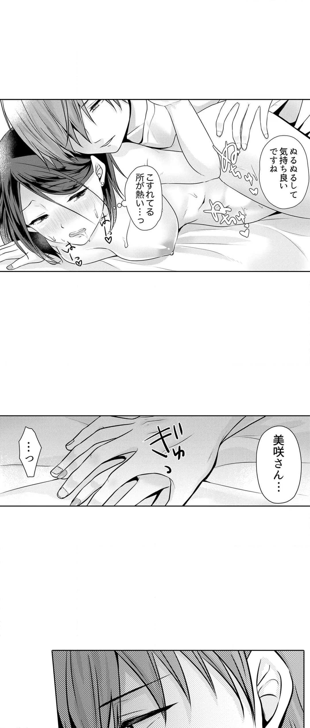 デキる部下はエッチも上手い。～無表情くん、女上司と夜通しセックス 第3話 - Page 6