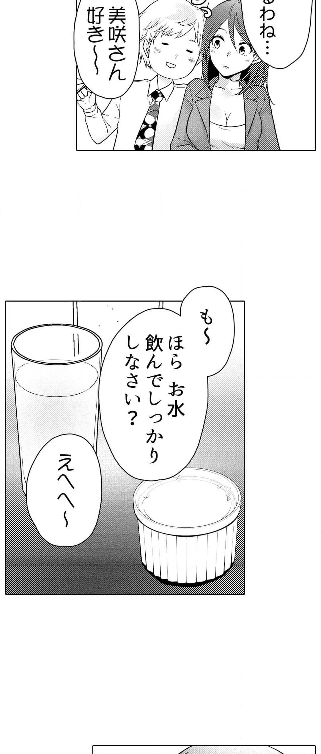 デキる部下はエッチも上手い。～無表情くん、女上司と夜通しセックス 第7話 - Page 13