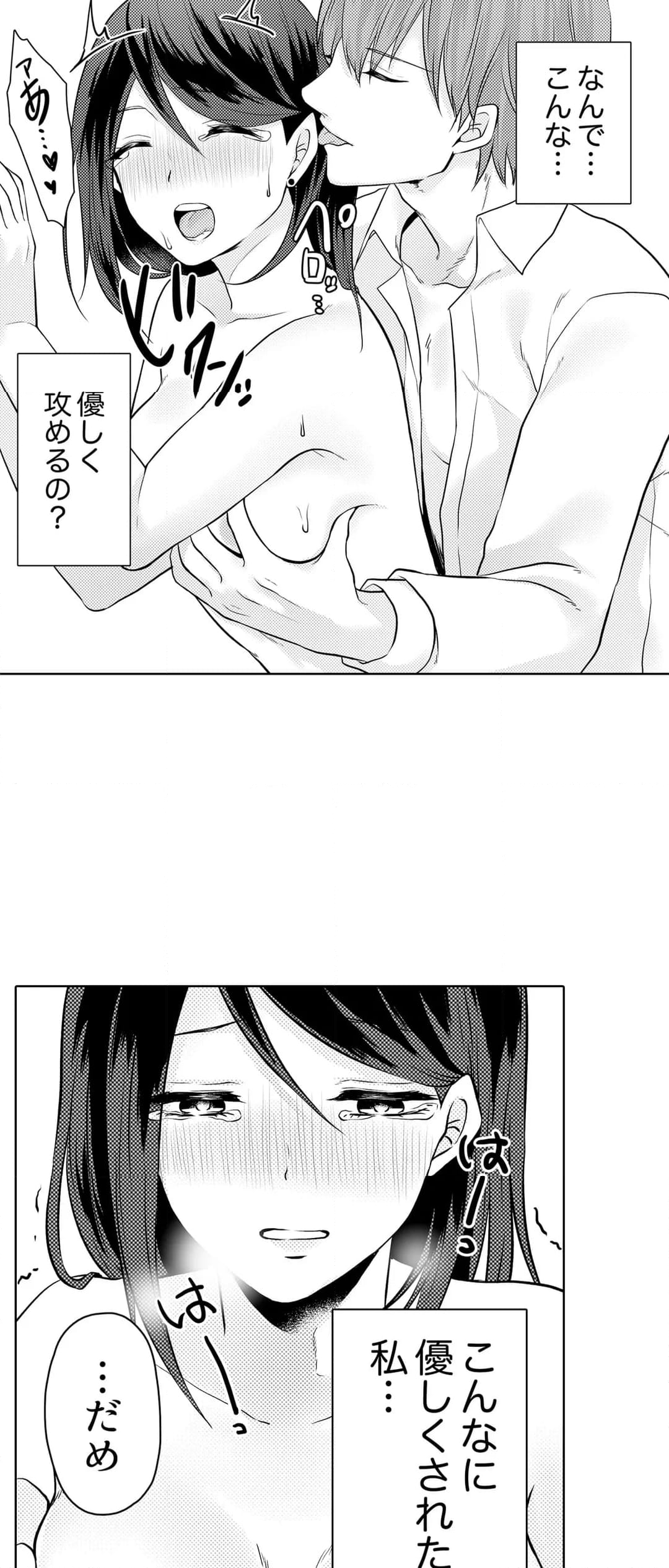 デキる部下はエッチも上手い。～無表情くん、女上司と夜通しセックス 第6話 - Page 5