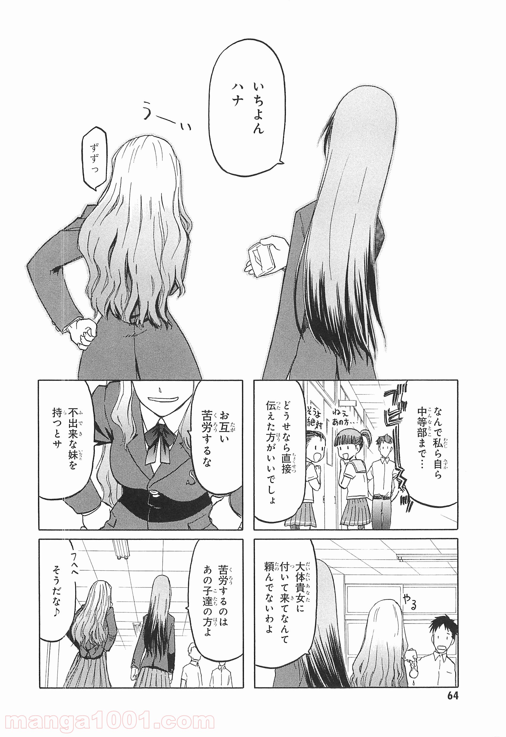 うぽって!! 第4話 - Page 4