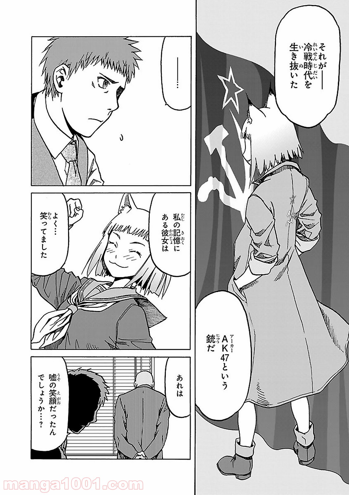 うぽって!! 第71話 - Page 6