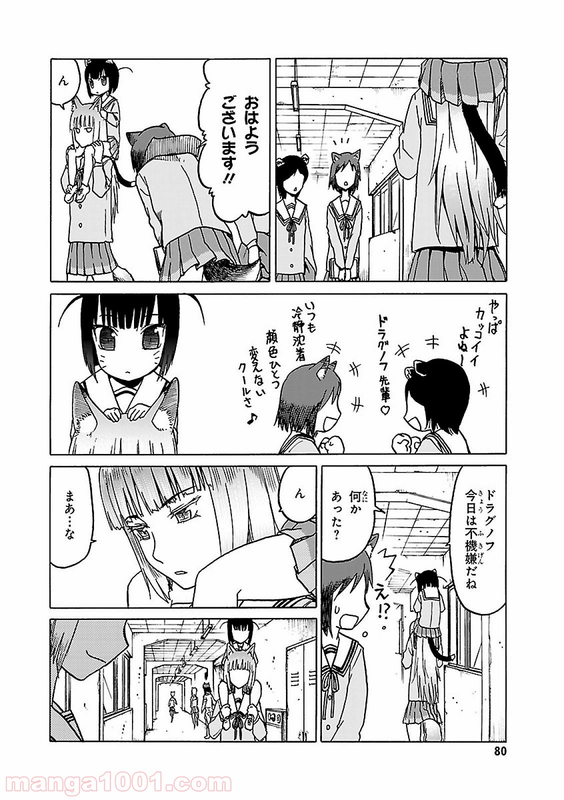 うぽって!! 第71話 - Page 10