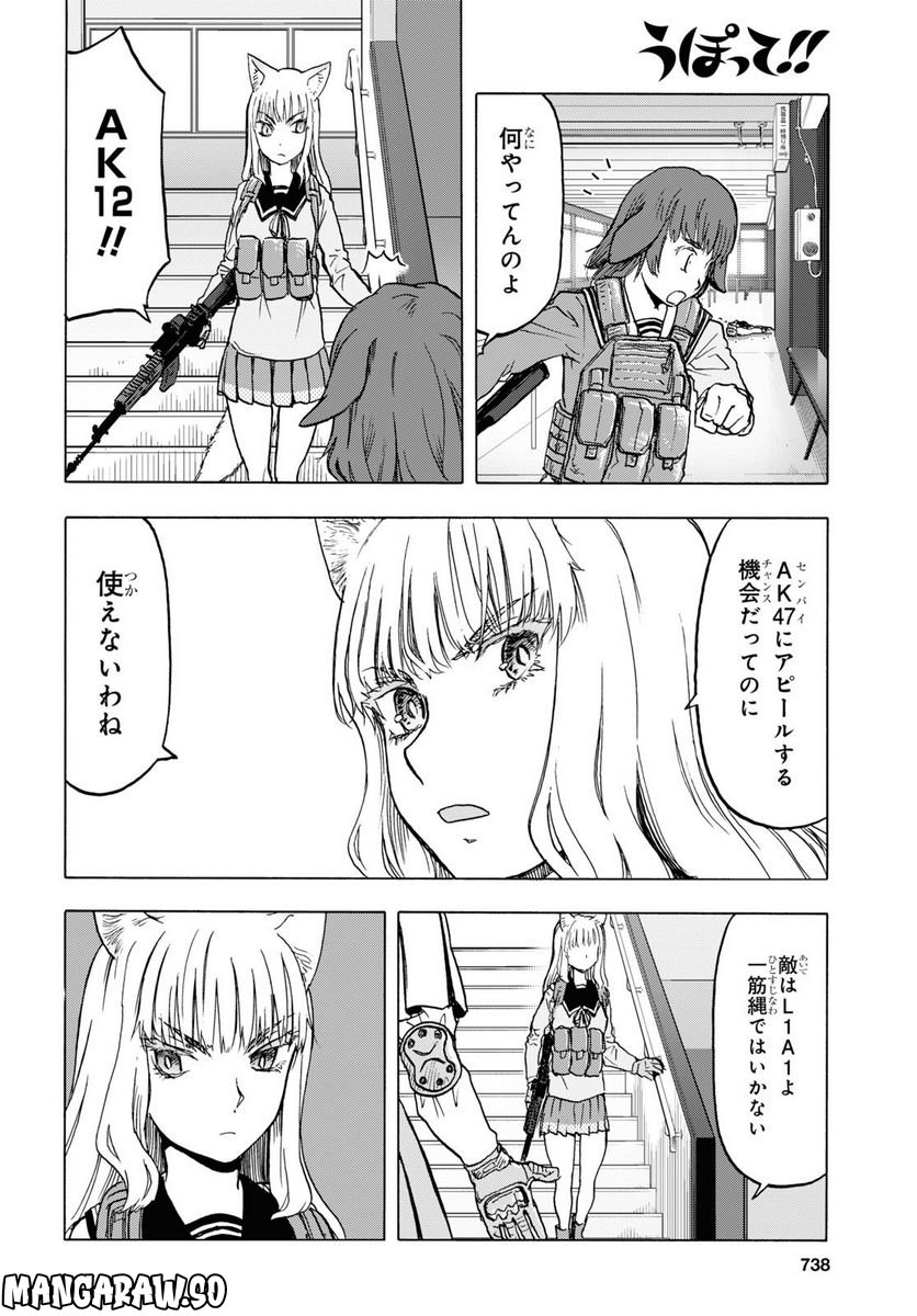 うぽって!! - 第107話 - Page 6