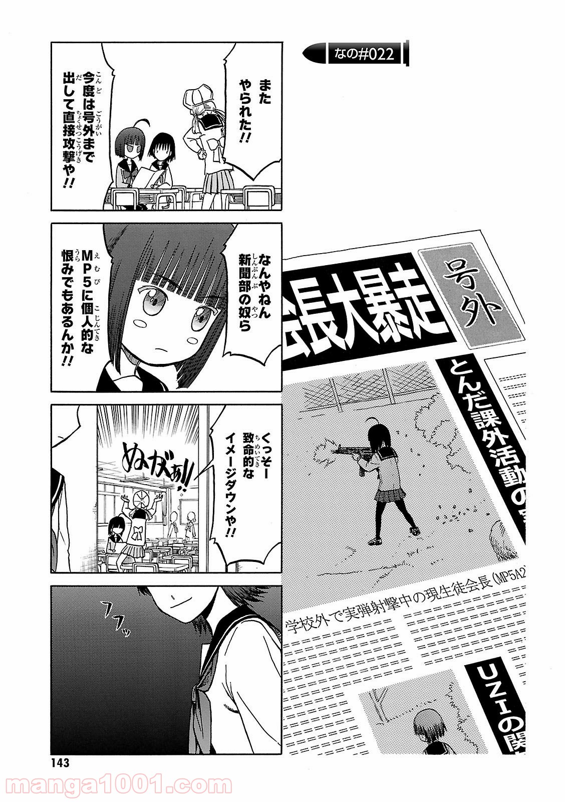 うぽって!! 第47.6話 - Page 1