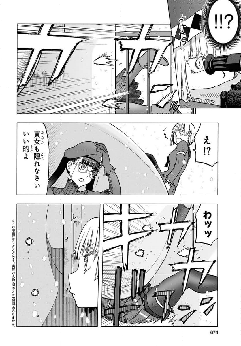 うぽって!! 第110.2話 - Page 2