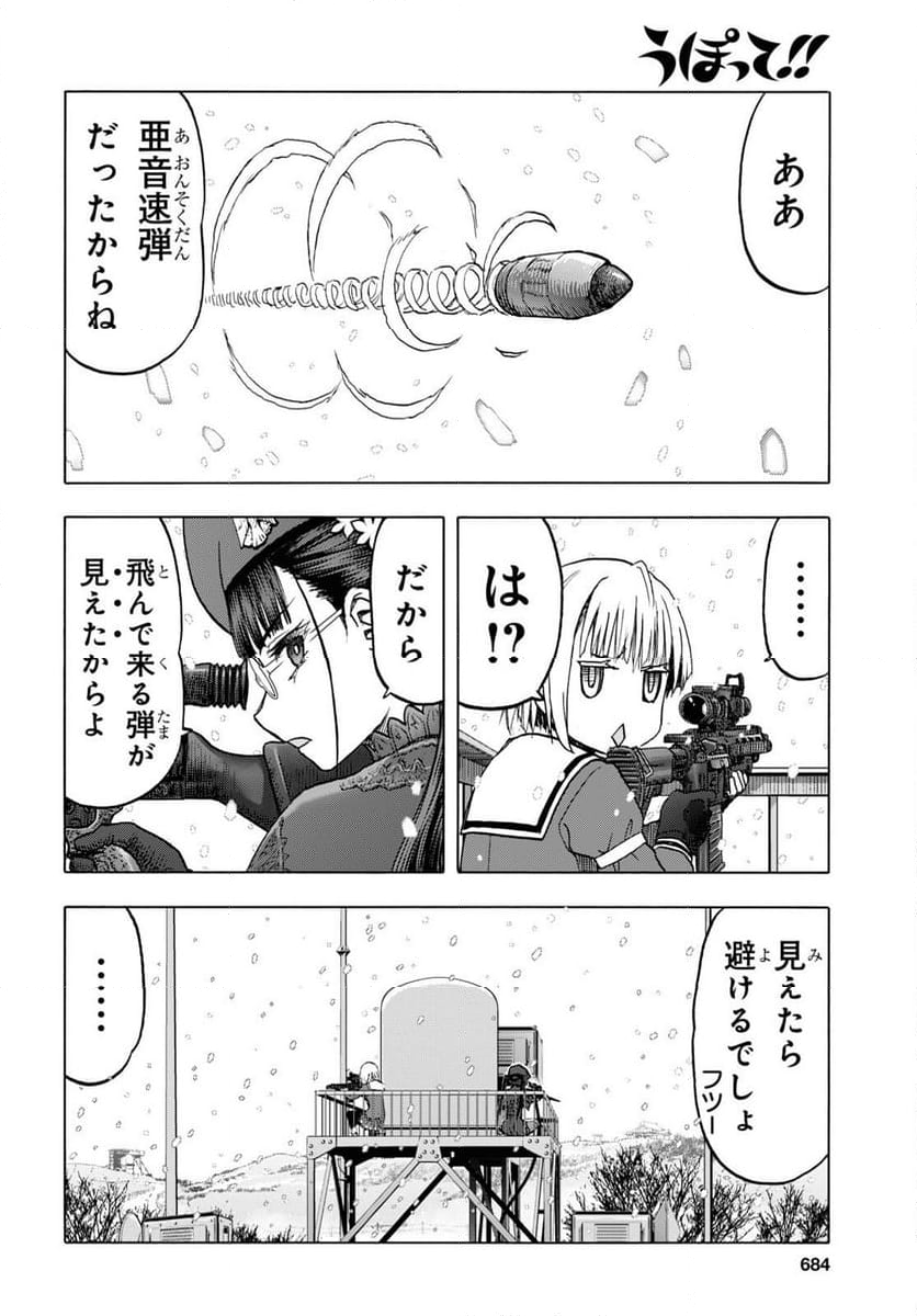 うぽって!! 第110.2話 - Page 12