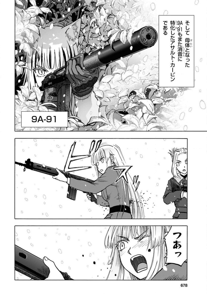 うぽって!! 第110.2話 - Page 6