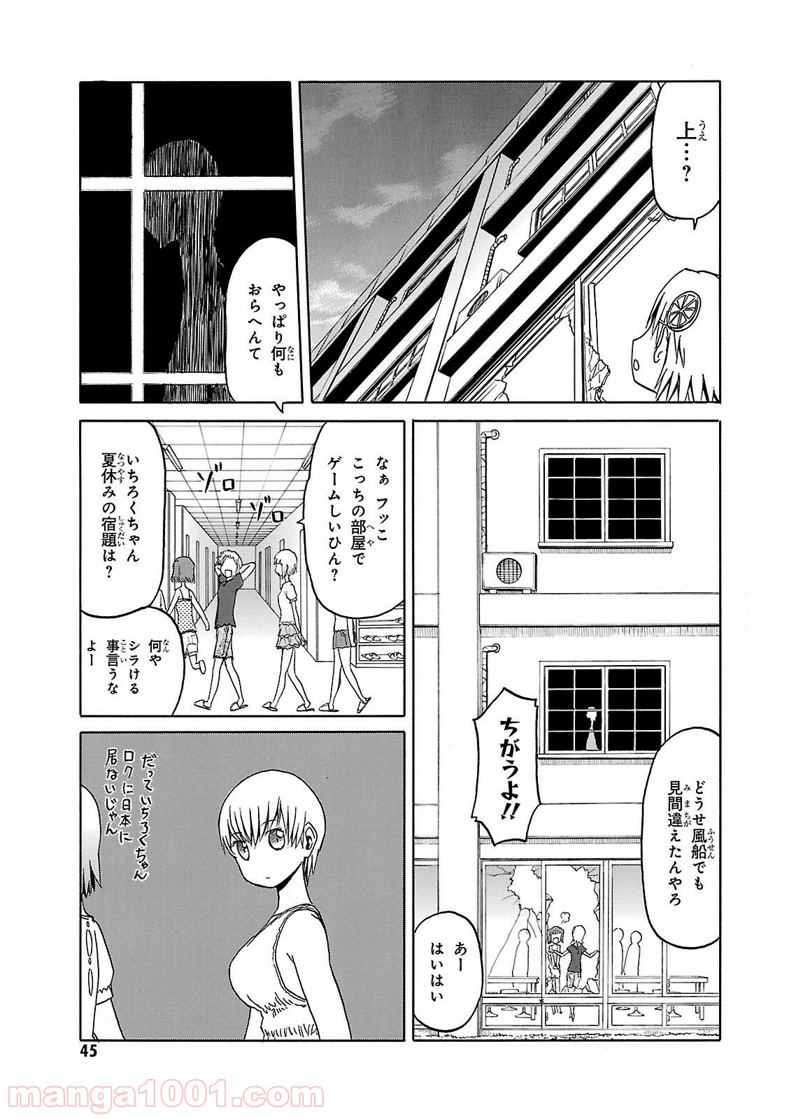 うぽって!! 第44話 - Page 9