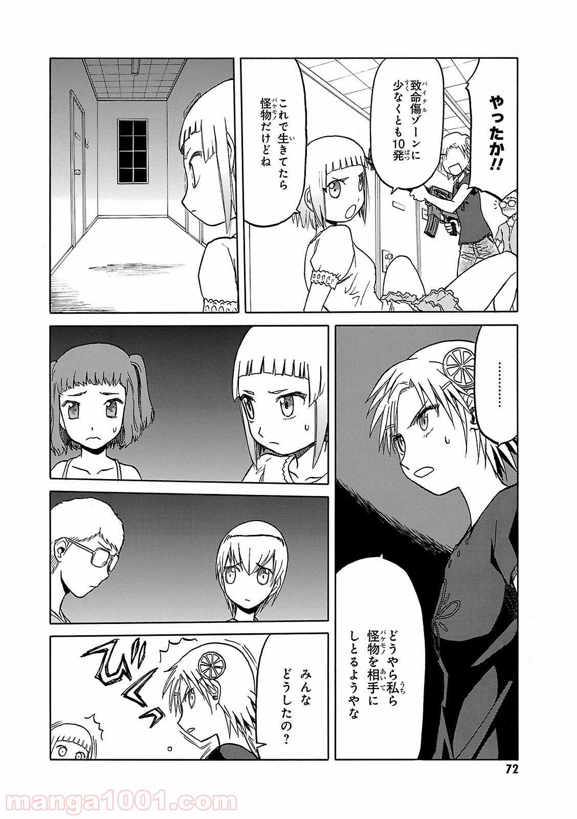 うぽって!! 第45話 - Page 22