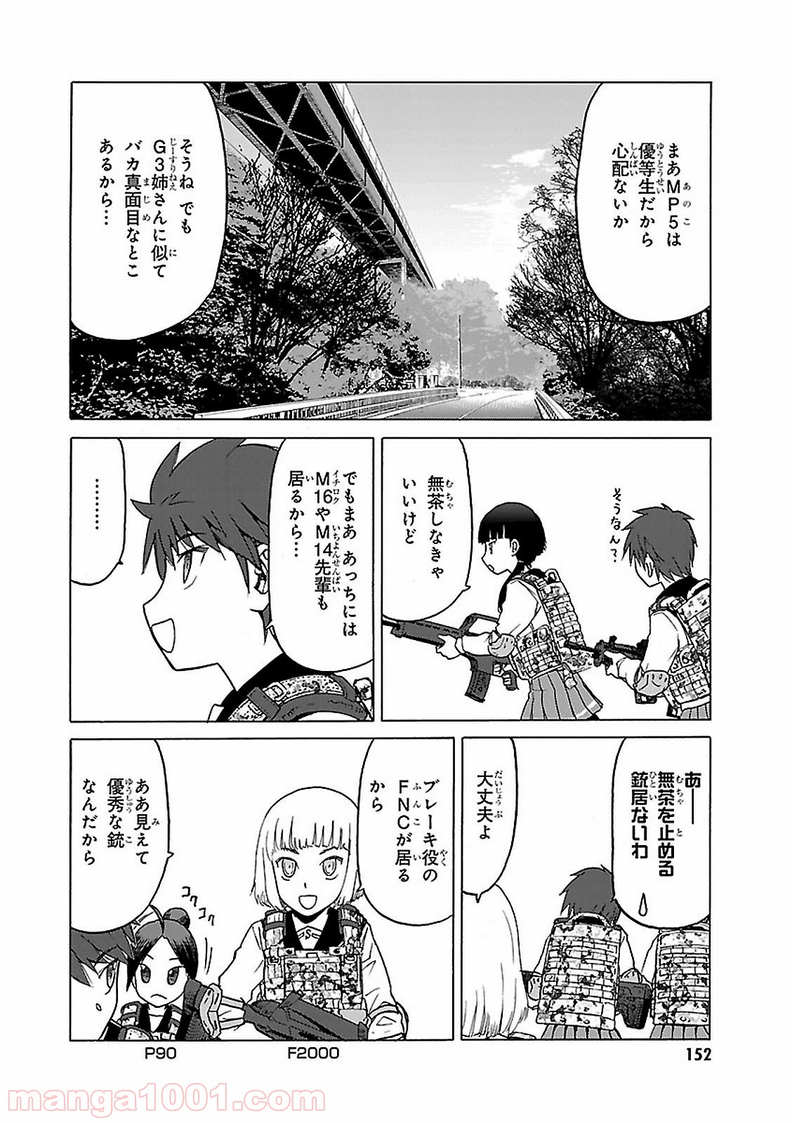 うぽって!! 第76話 - Page 2