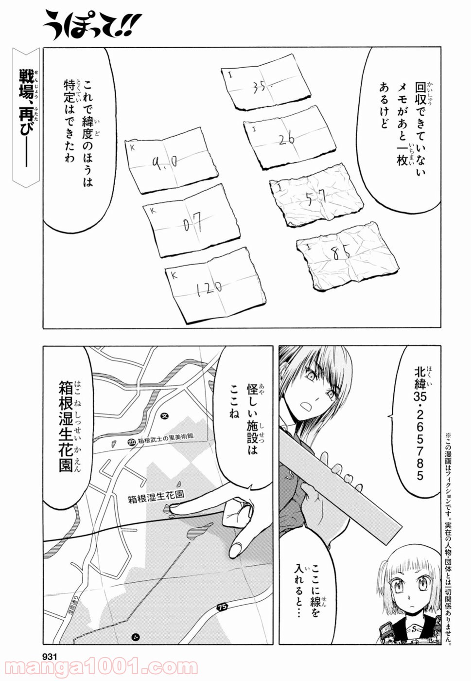 うぽって!! 第97話 - Page 1