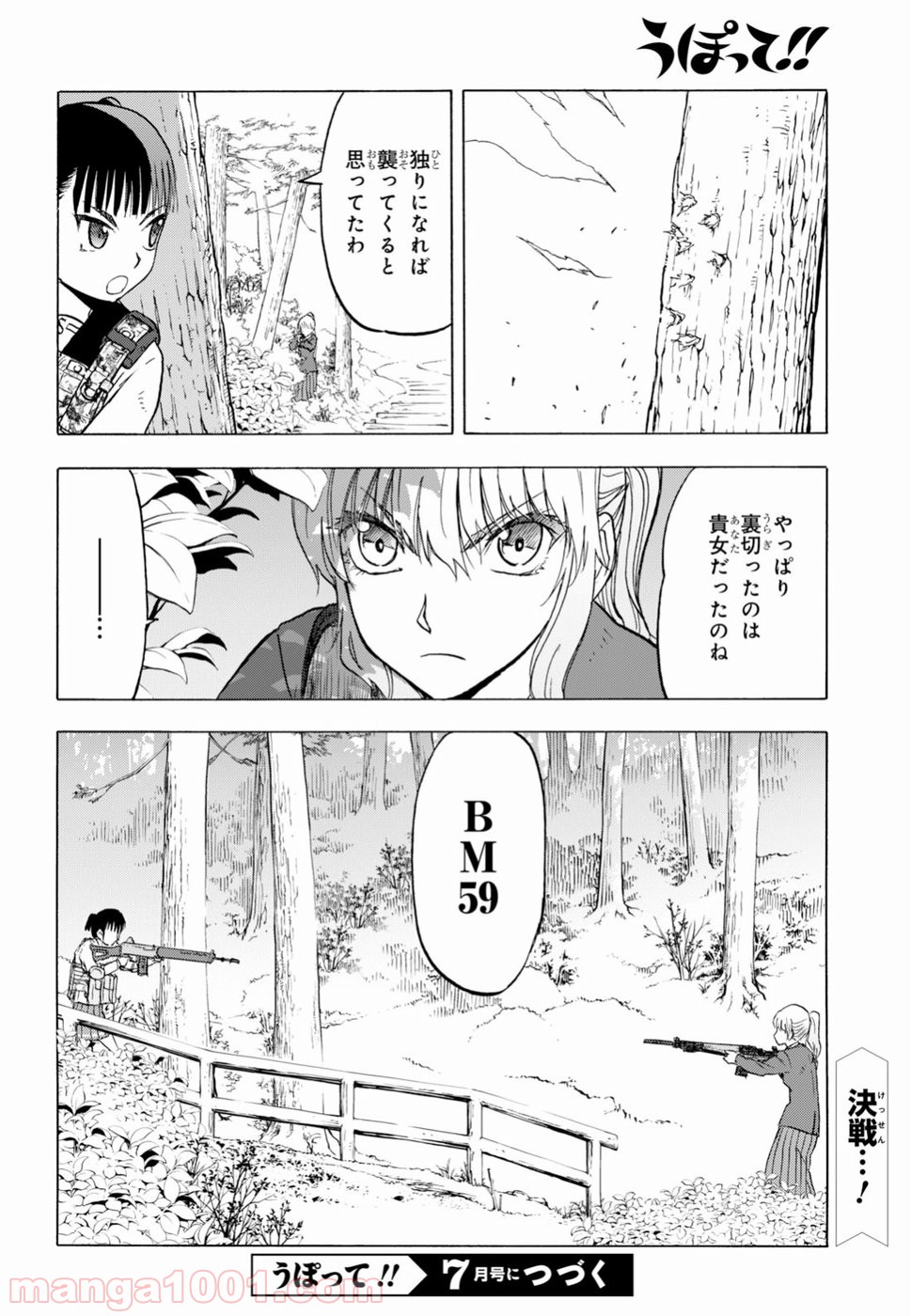 うぽって!! 第97話 - Page 24