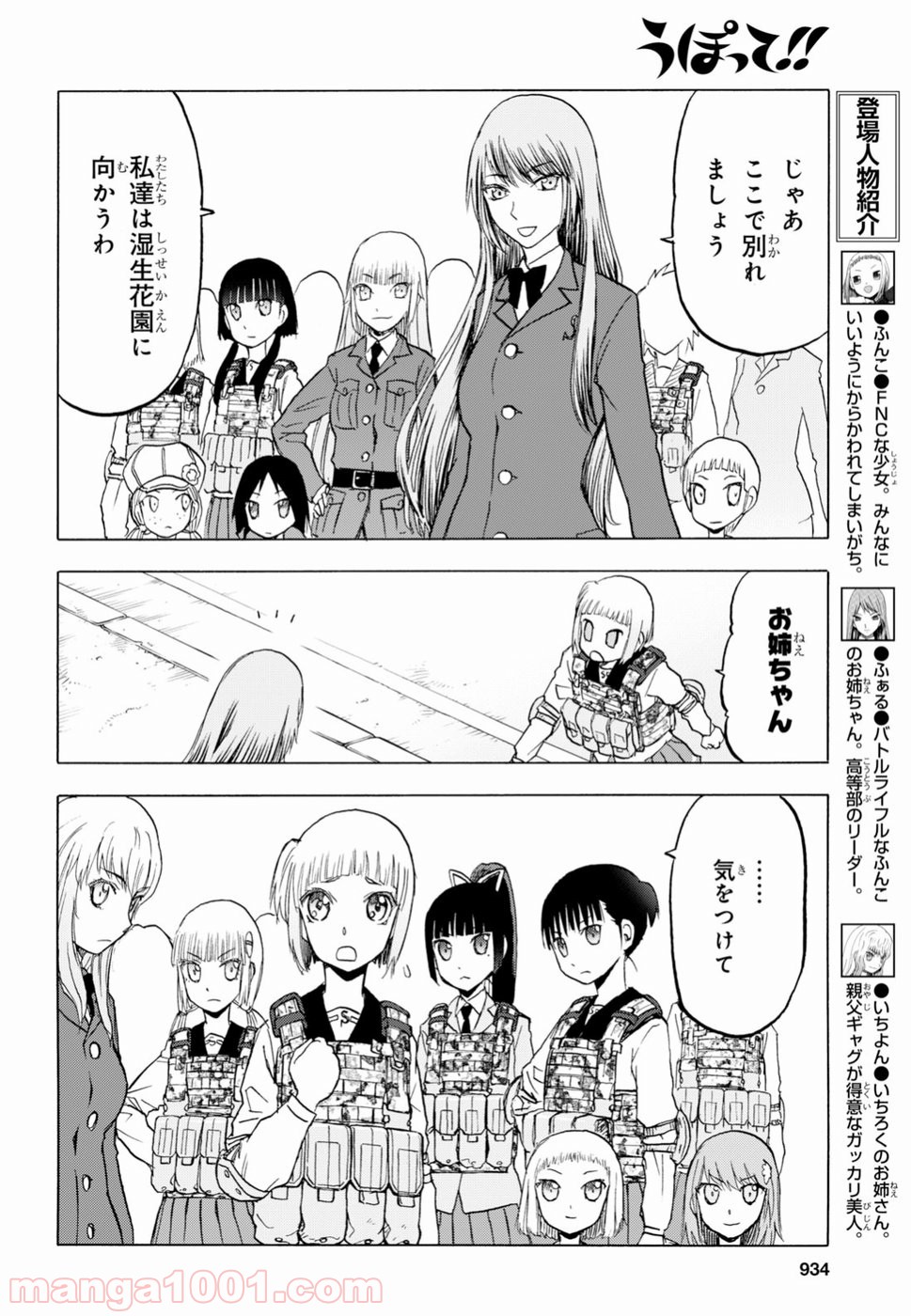 うぽって!! 第97話 - Page 4