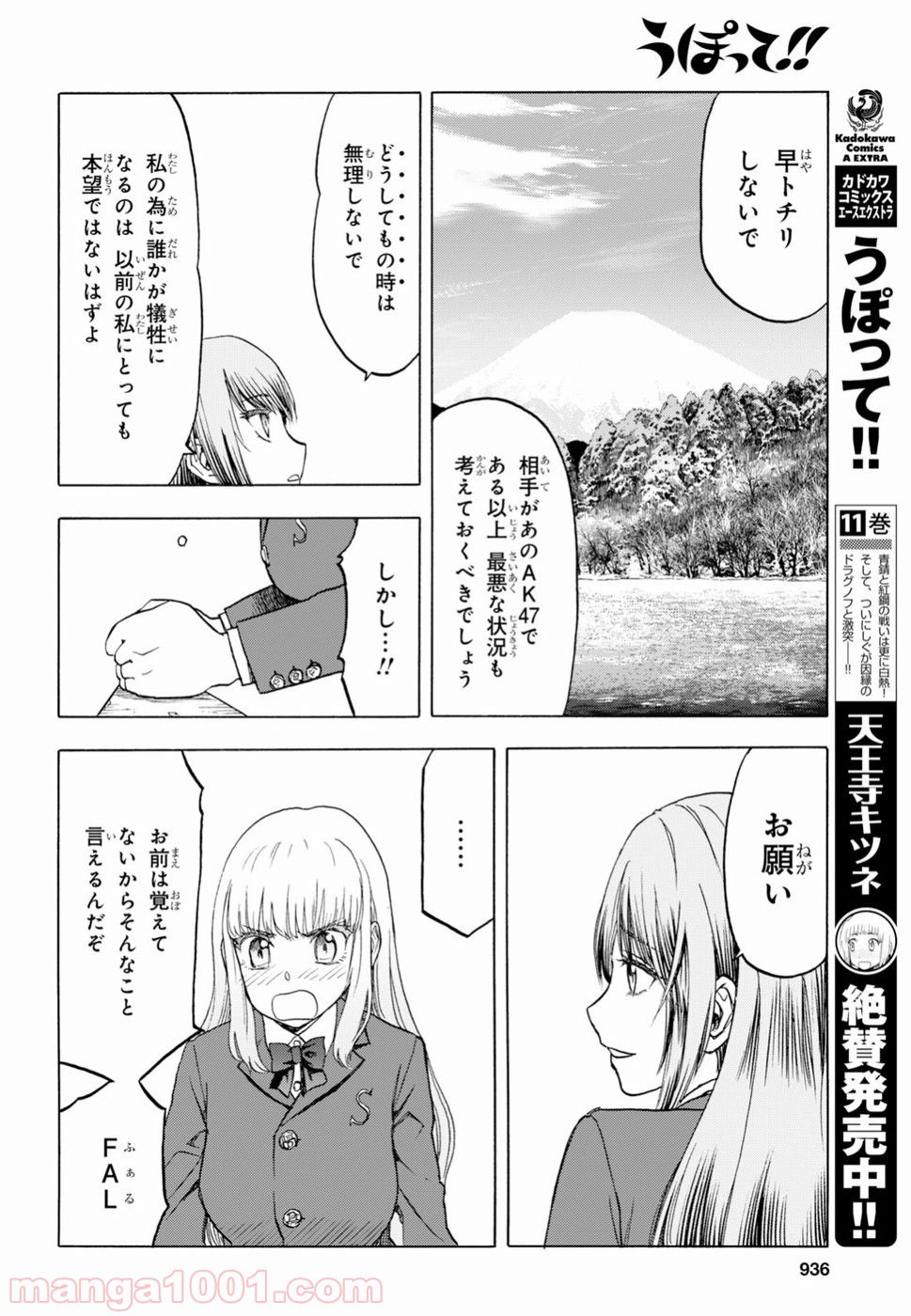 うぽって!! 第97話 - Page 6