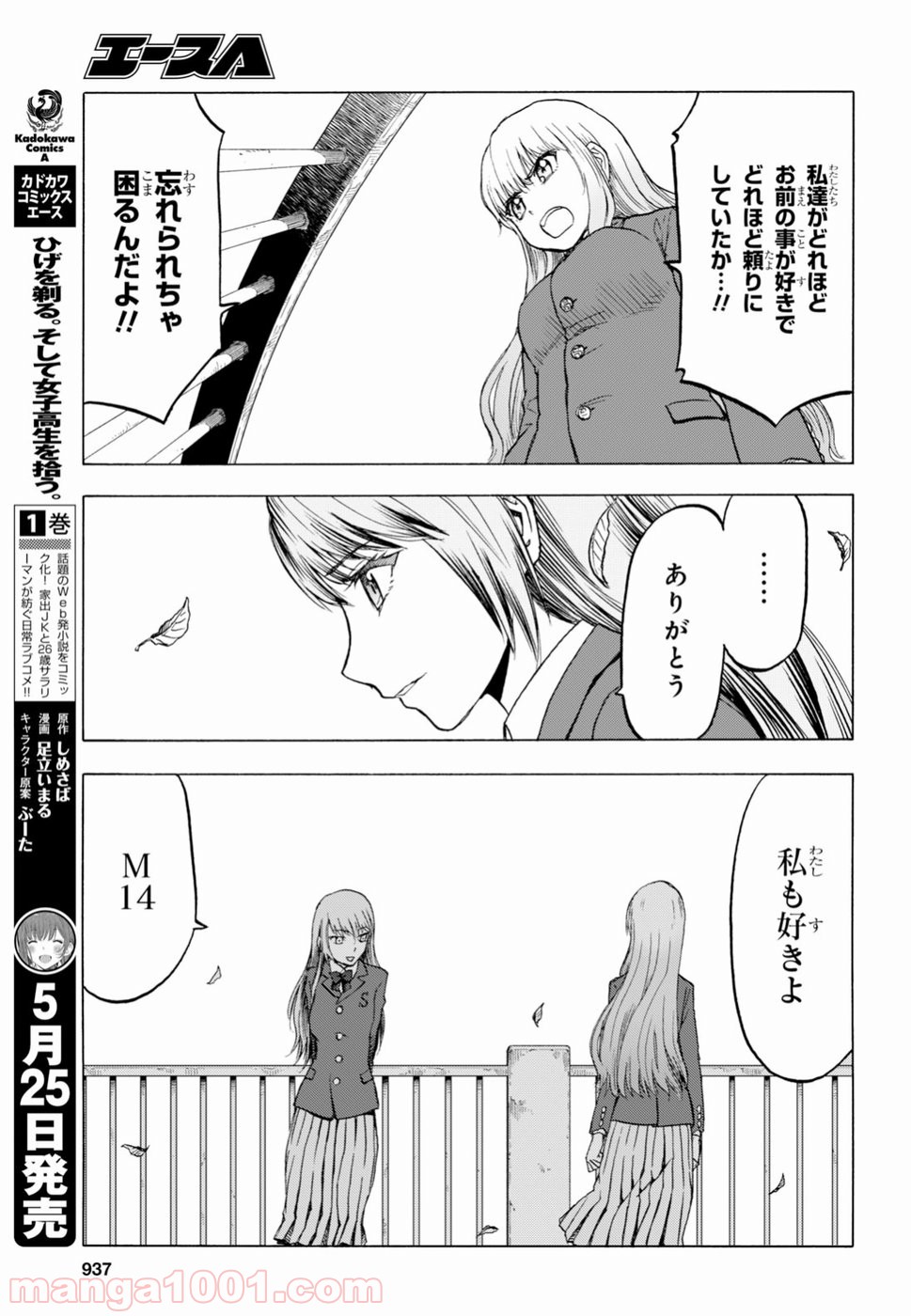 うぽって!! 第97話 - Page 7