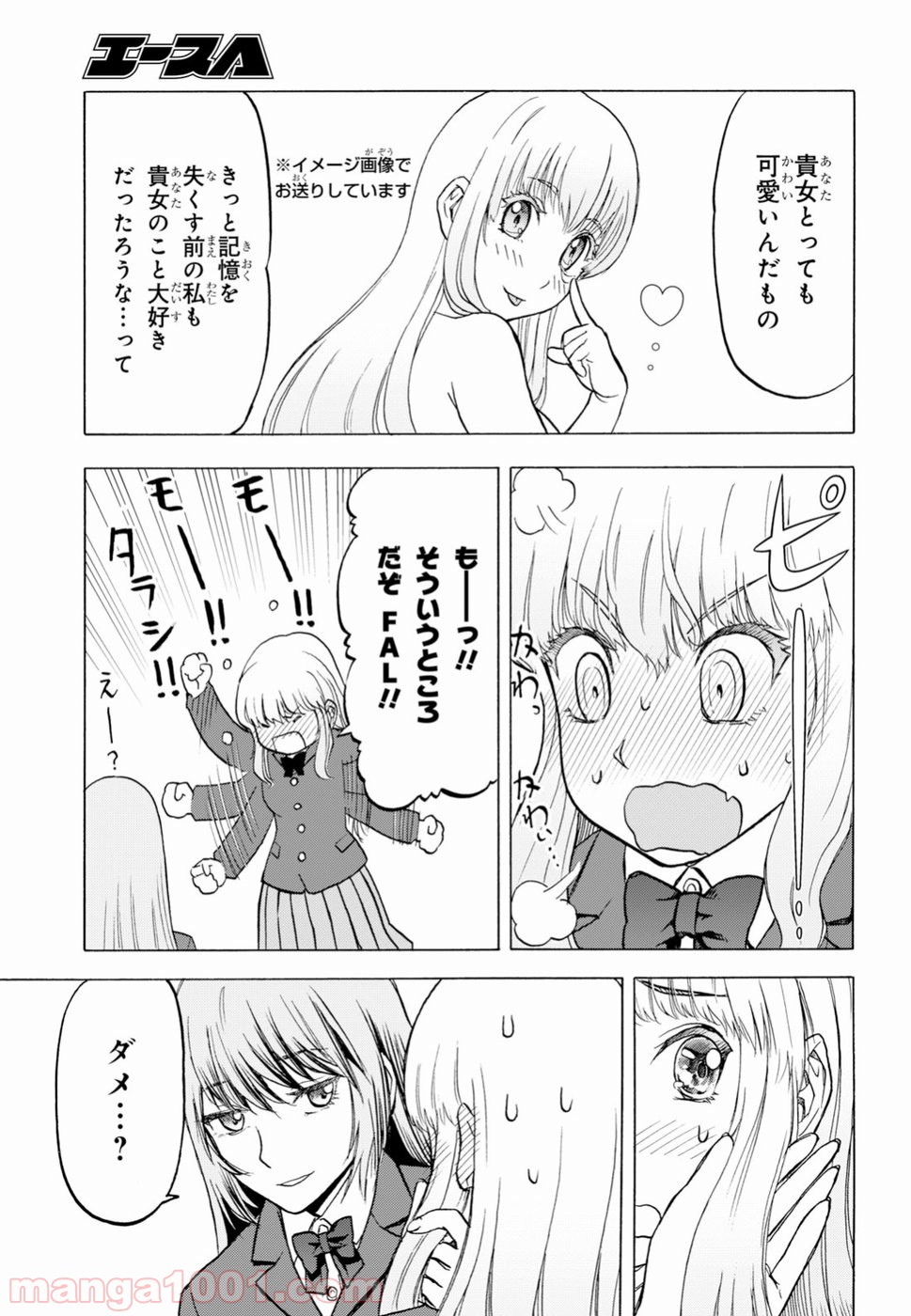 うぽって!! 第97話 - Page 9