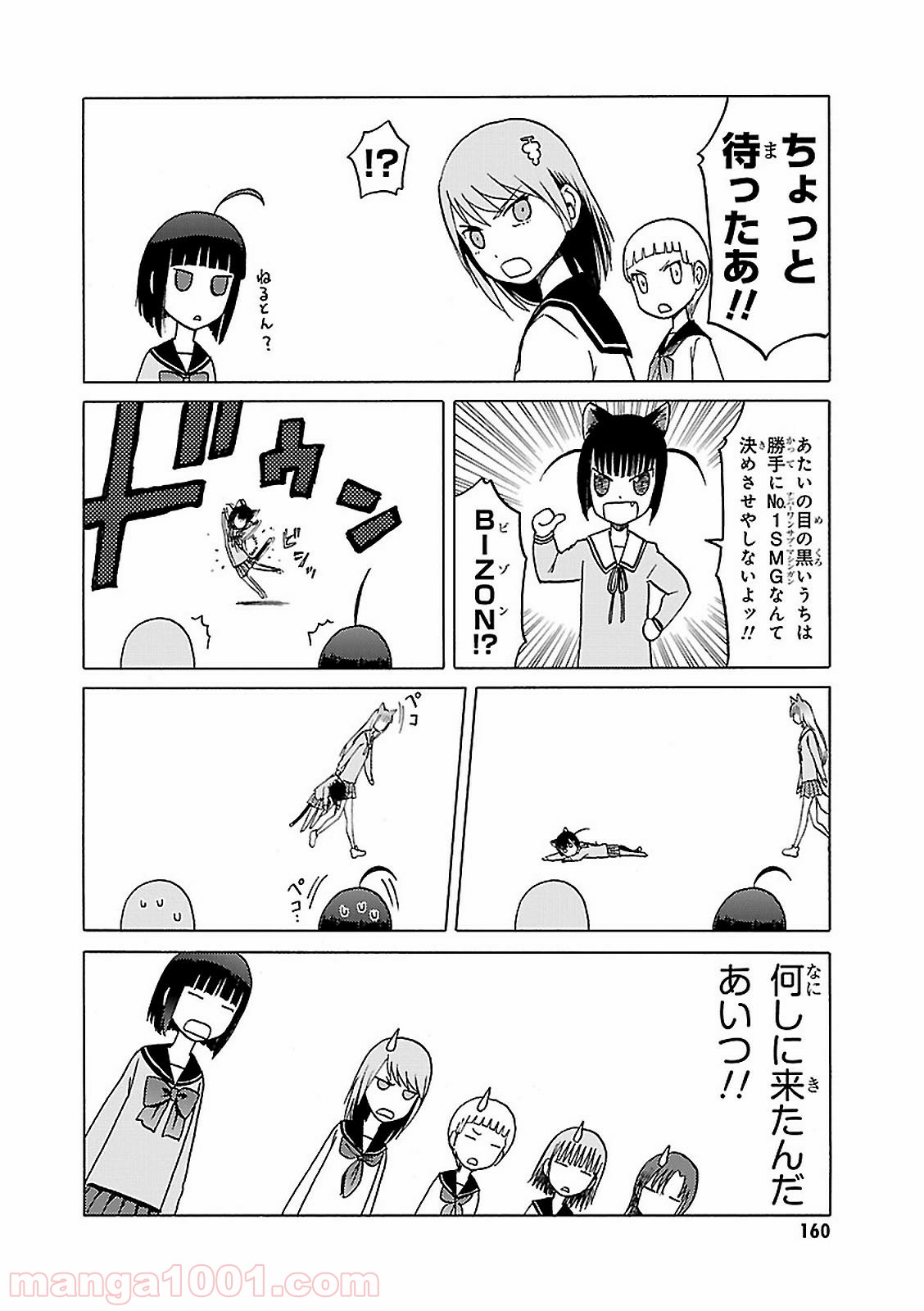 うぽって!! 第66.5話 - Page 4