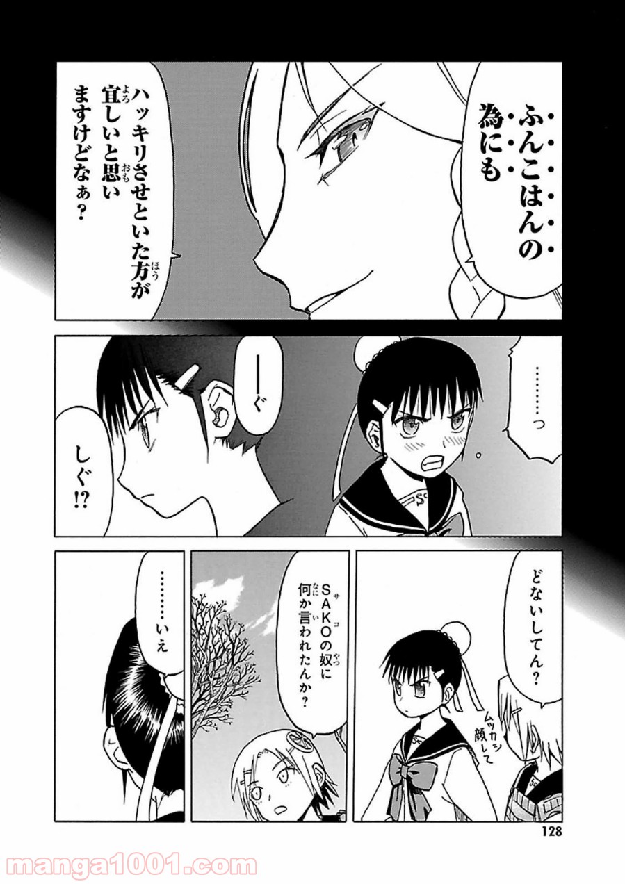 うぽって!! 第56話 - Page 7