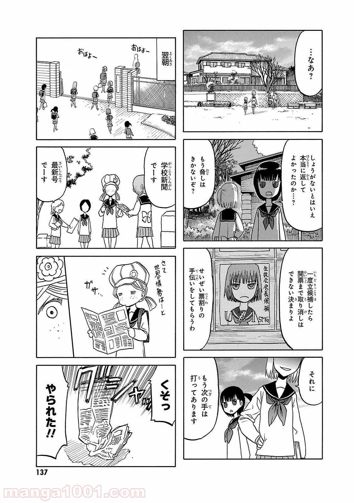 うぽって!! 第47.4話 - Page 5