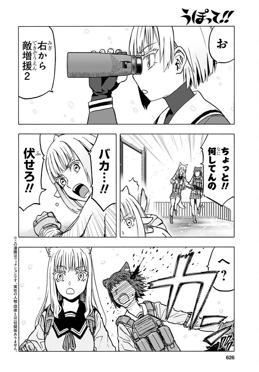 うぽって!! 第110.1話 - Page 2