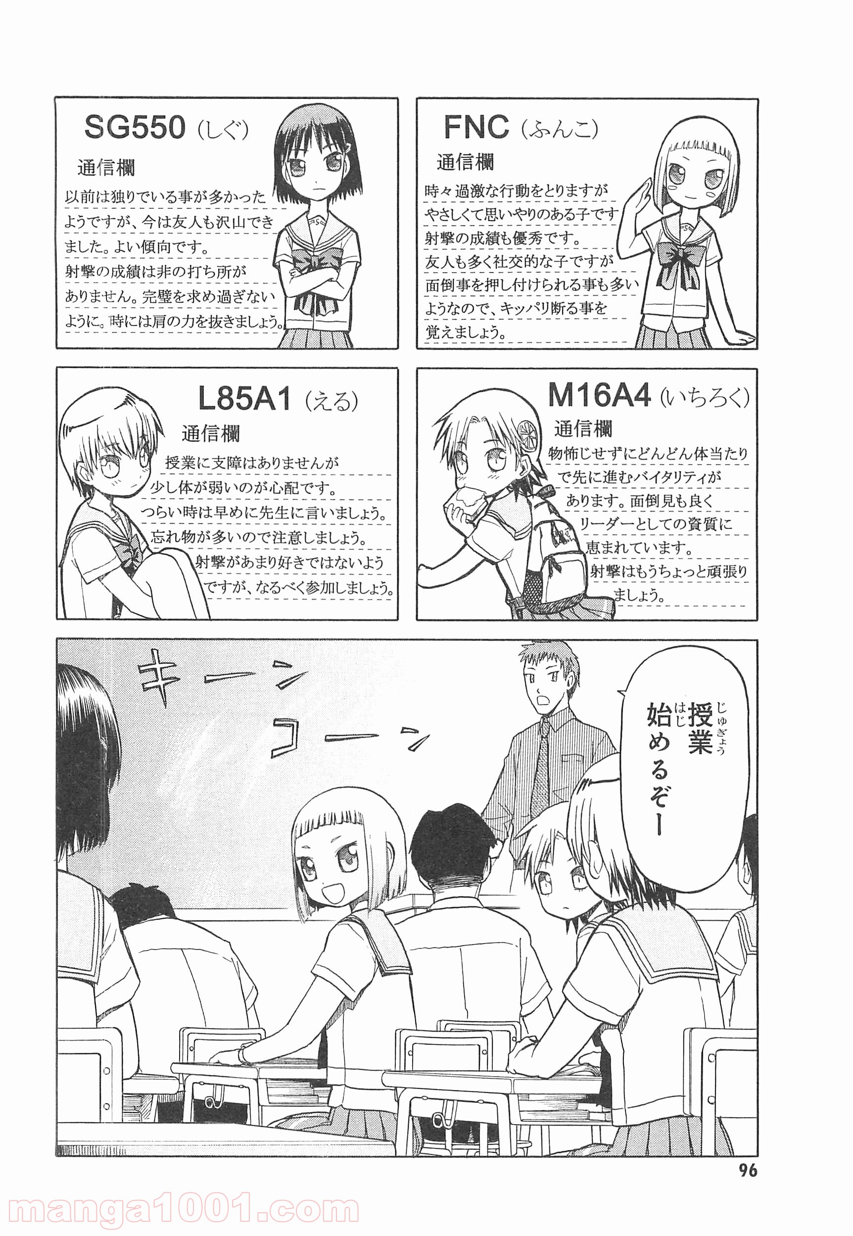 うぽって!! 第25.2話 - Page 2