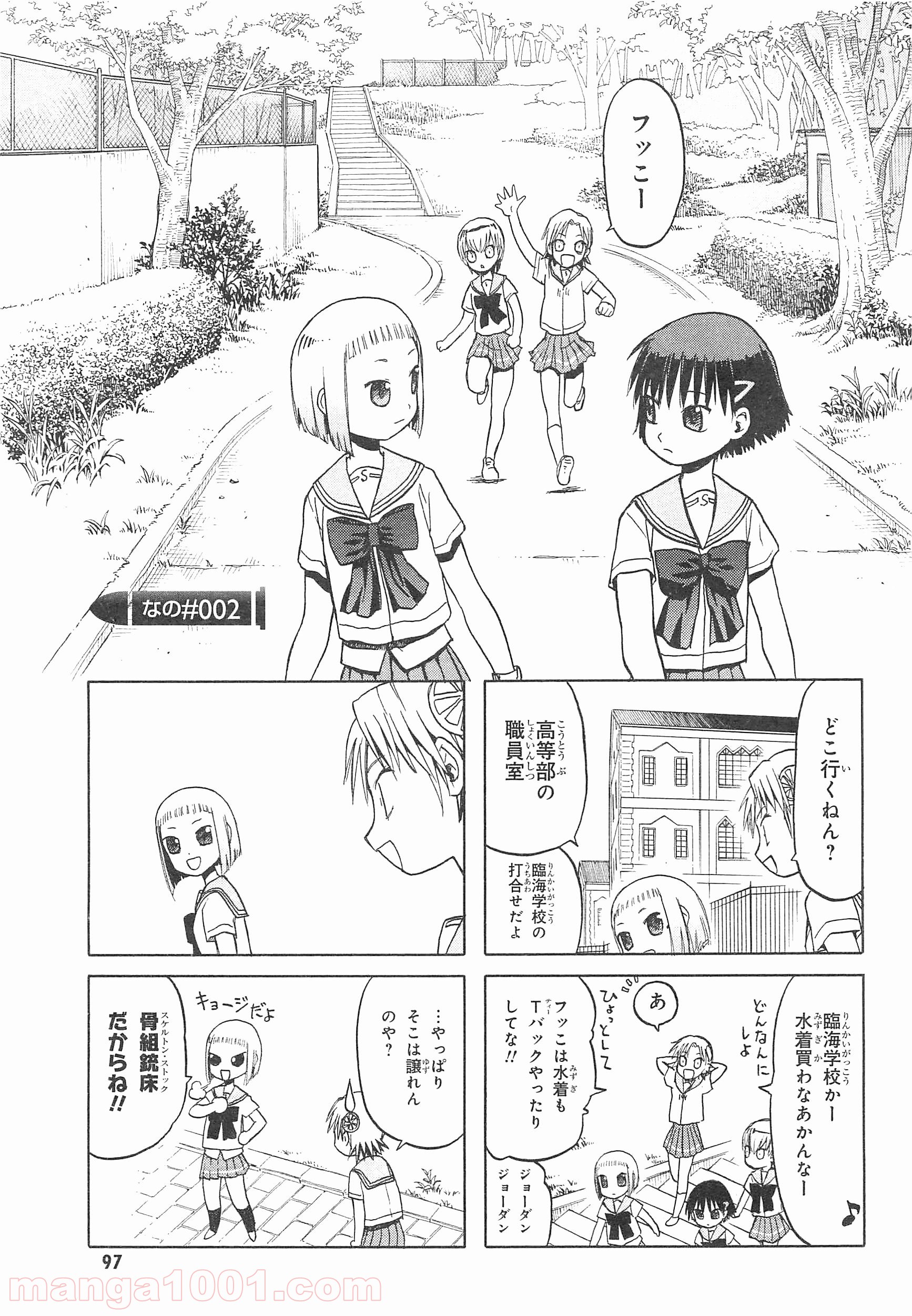 うぽって!! 第25.2話 - Page 3