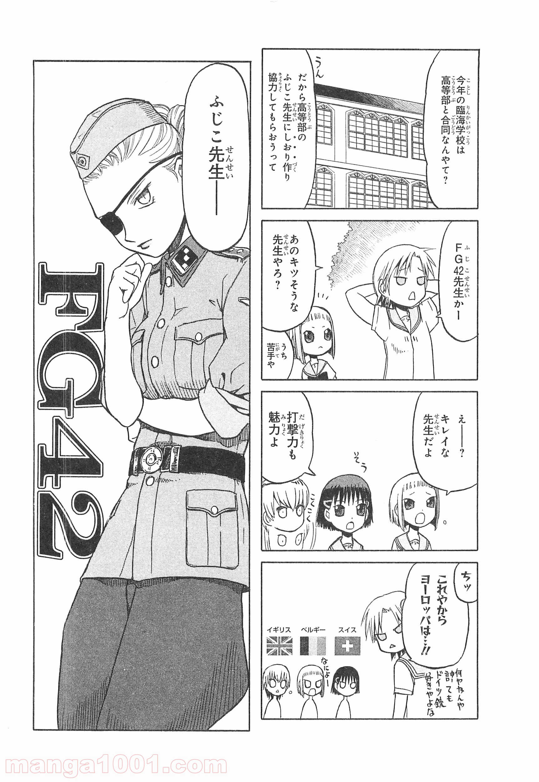 うぽって!! 第25.2話 - Page 4