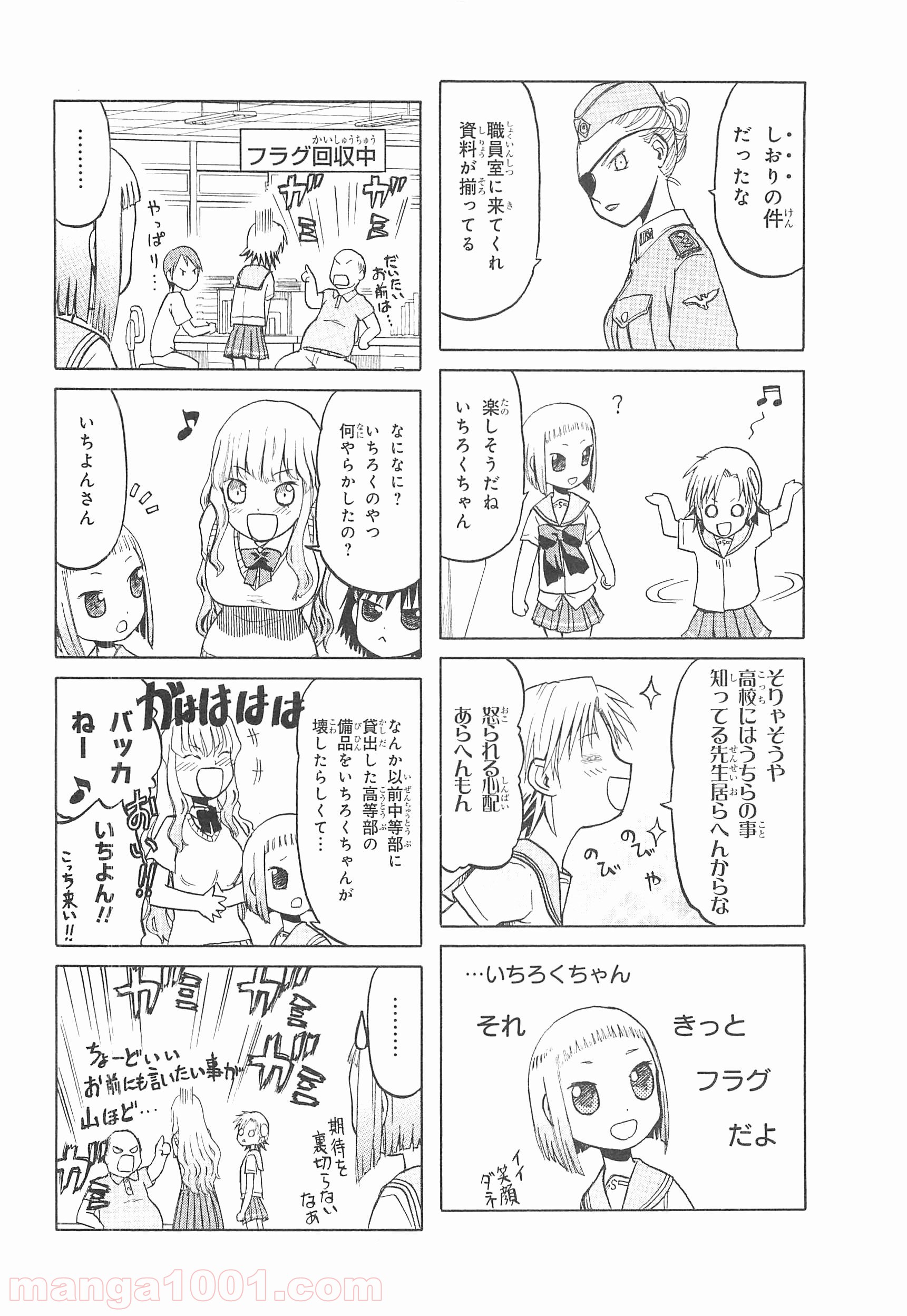 うぽって!! 第25.2話 - Page 6