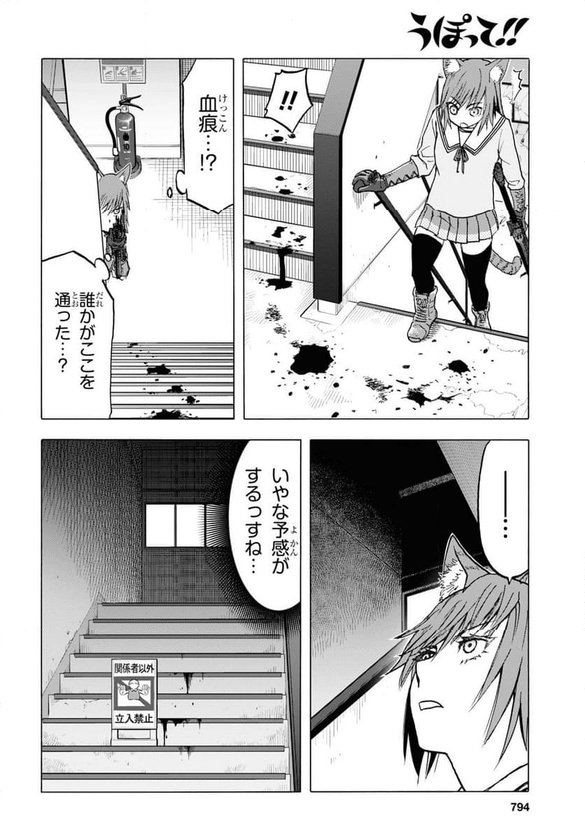 うぽって!! 第112.2話 - Page 12